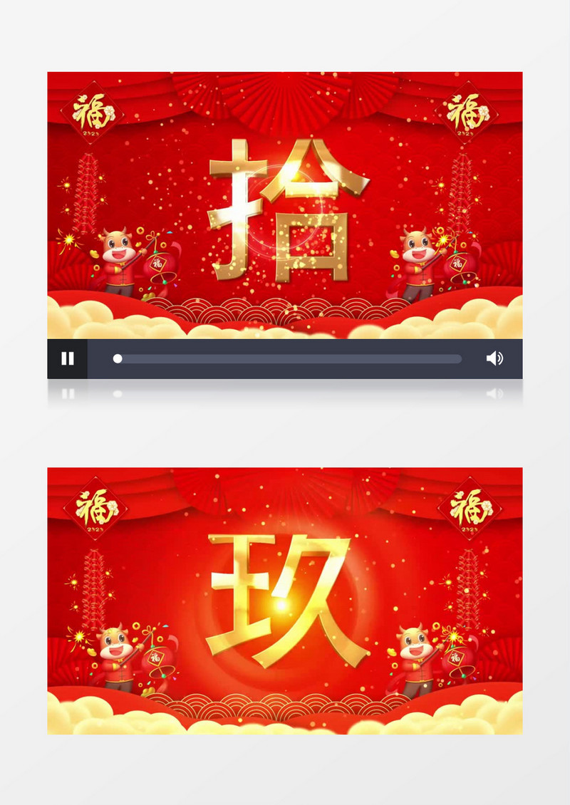 2021新年快乐10秒倒计时春节宣传展示会声会影模板