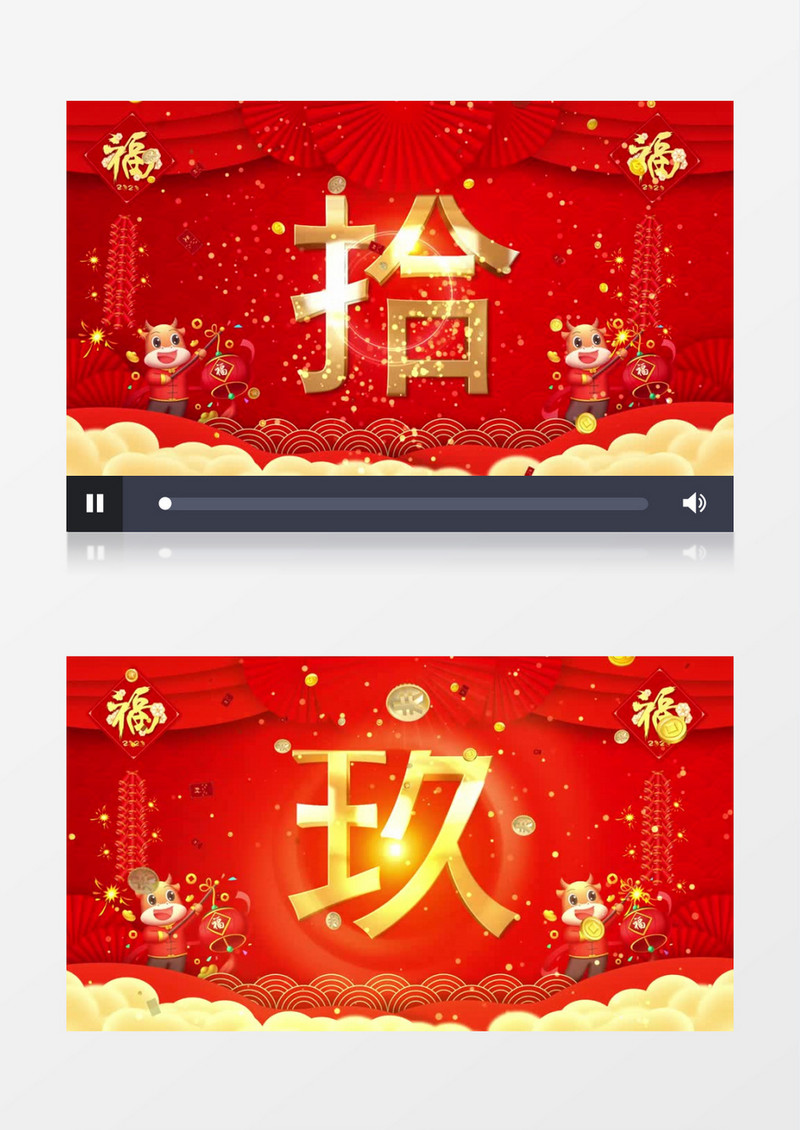 2021新年快乐10秒倒计时春节EDUIS模版