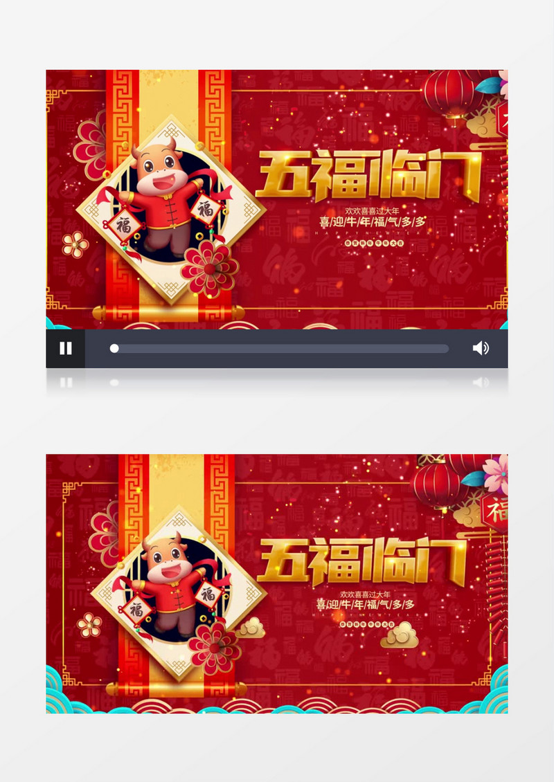 2021喜迎牛年五福临门AE模板