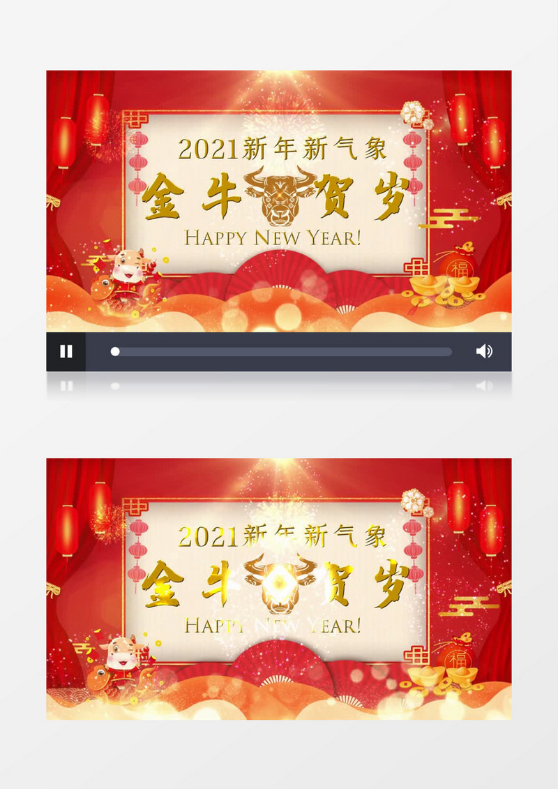 金牛贺岁2021恭贺新春会声会影模板