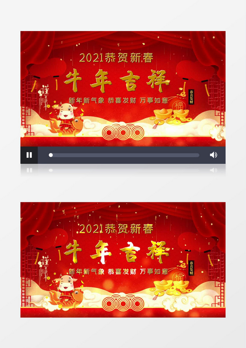 2021恭贺新春牛年吉祥会声会影模板