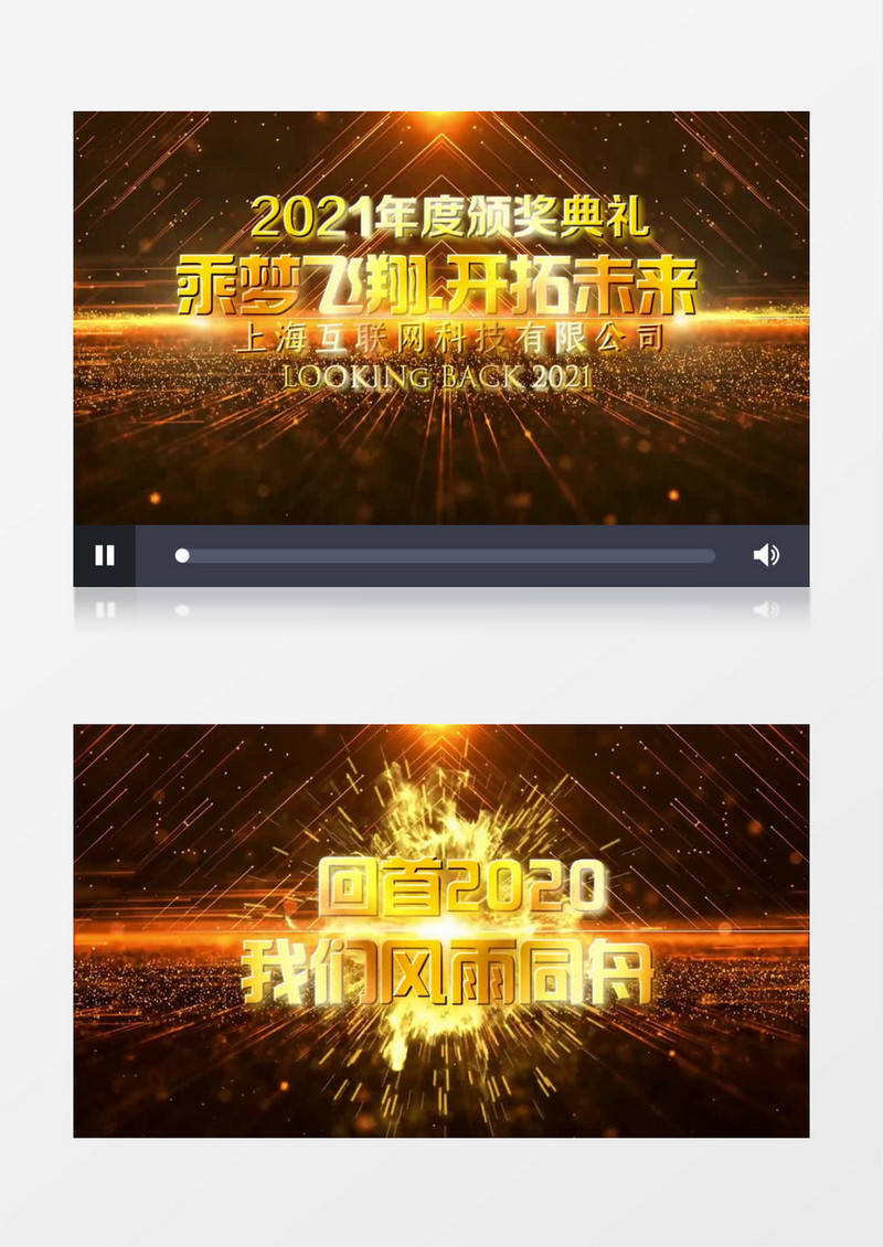 大气2021年会开场文字金属宣传展示会声会影模版