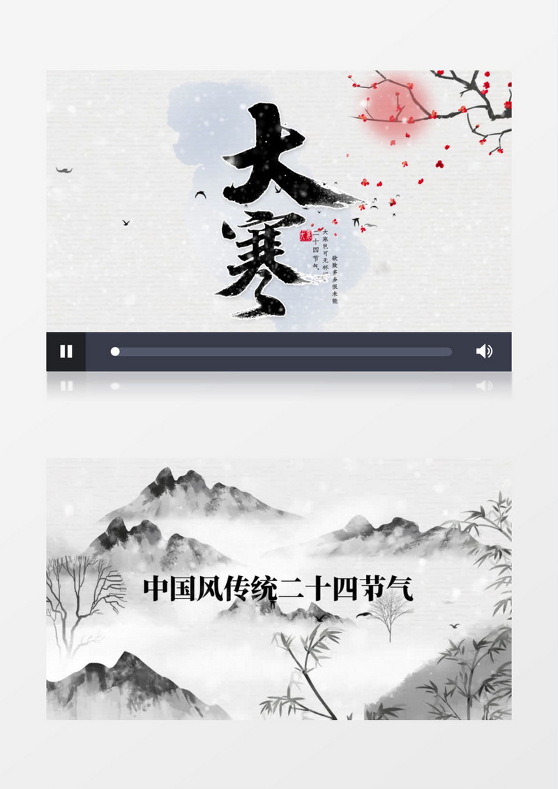 二十四节气大寒AE模板