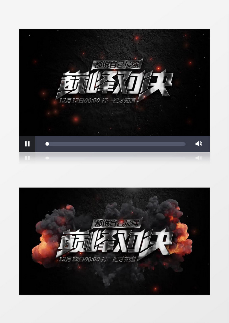震撼大气VS巅峰对决PK火焰片头AE模板