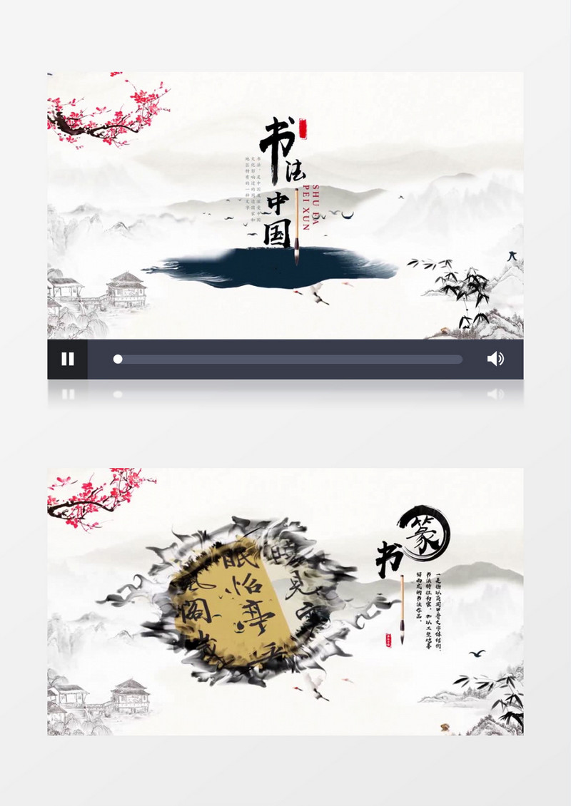 中国风书法水墨图文片头AE模板