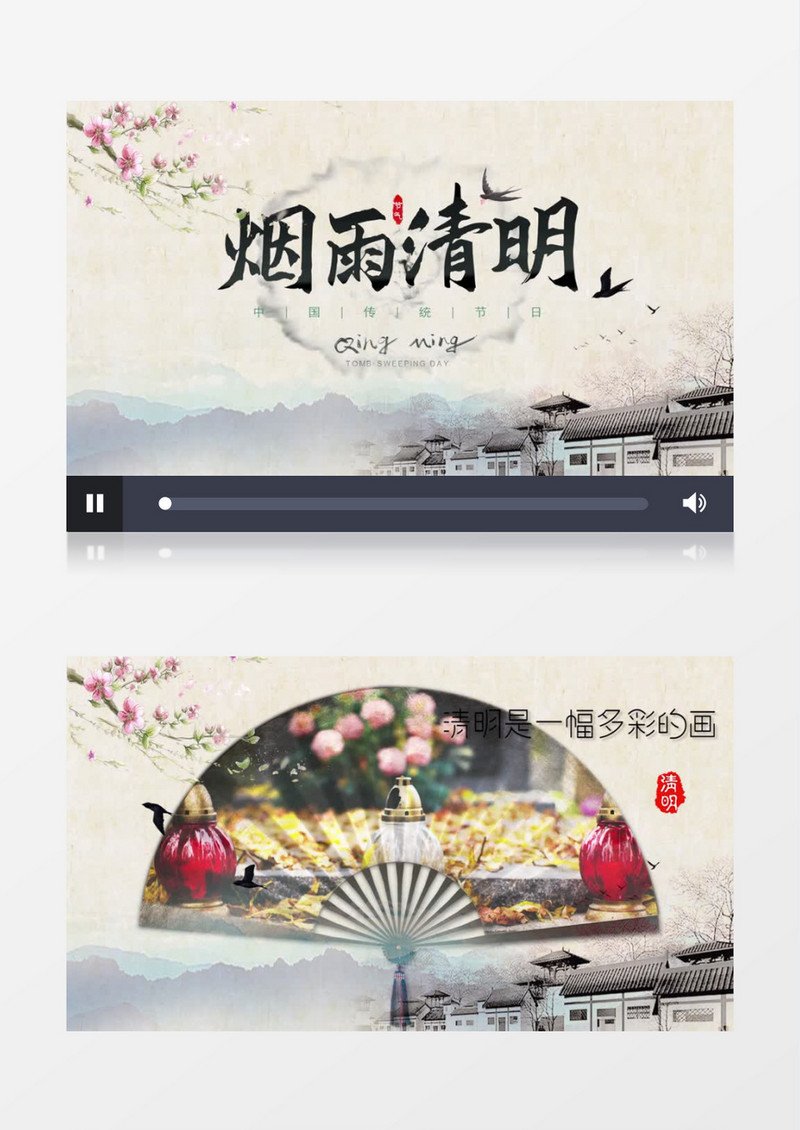 大气中国风清明节图文展示pr模板