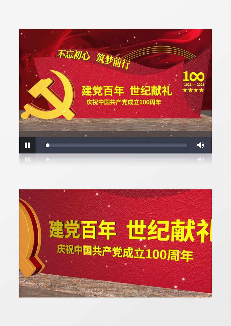 大气e3d建党100周年晚会开场AE模板