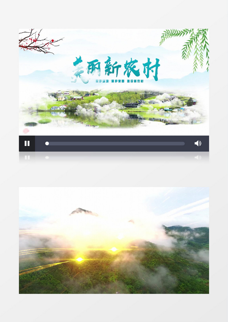 大气美丽新农村片头AE模板