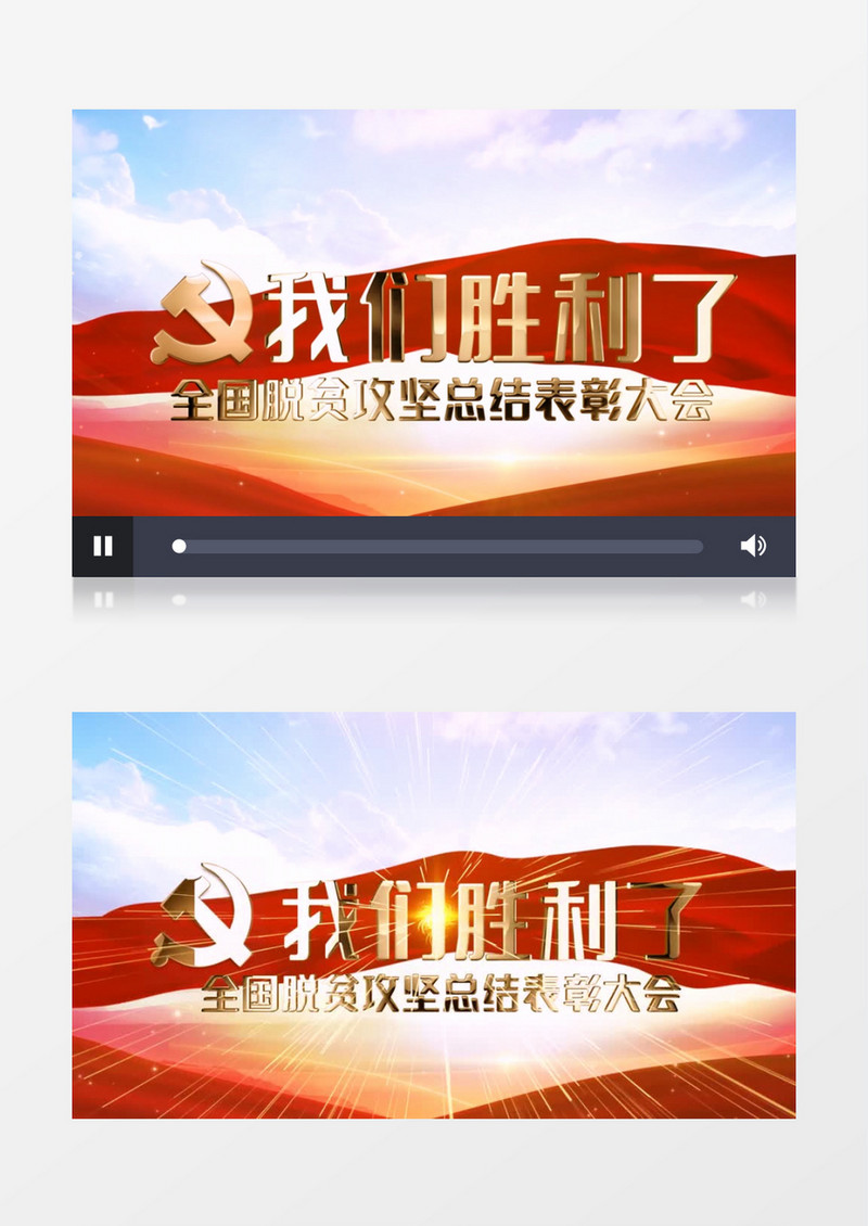 打赢脱贫攻坚战精准扶贫工作纪实AE片头