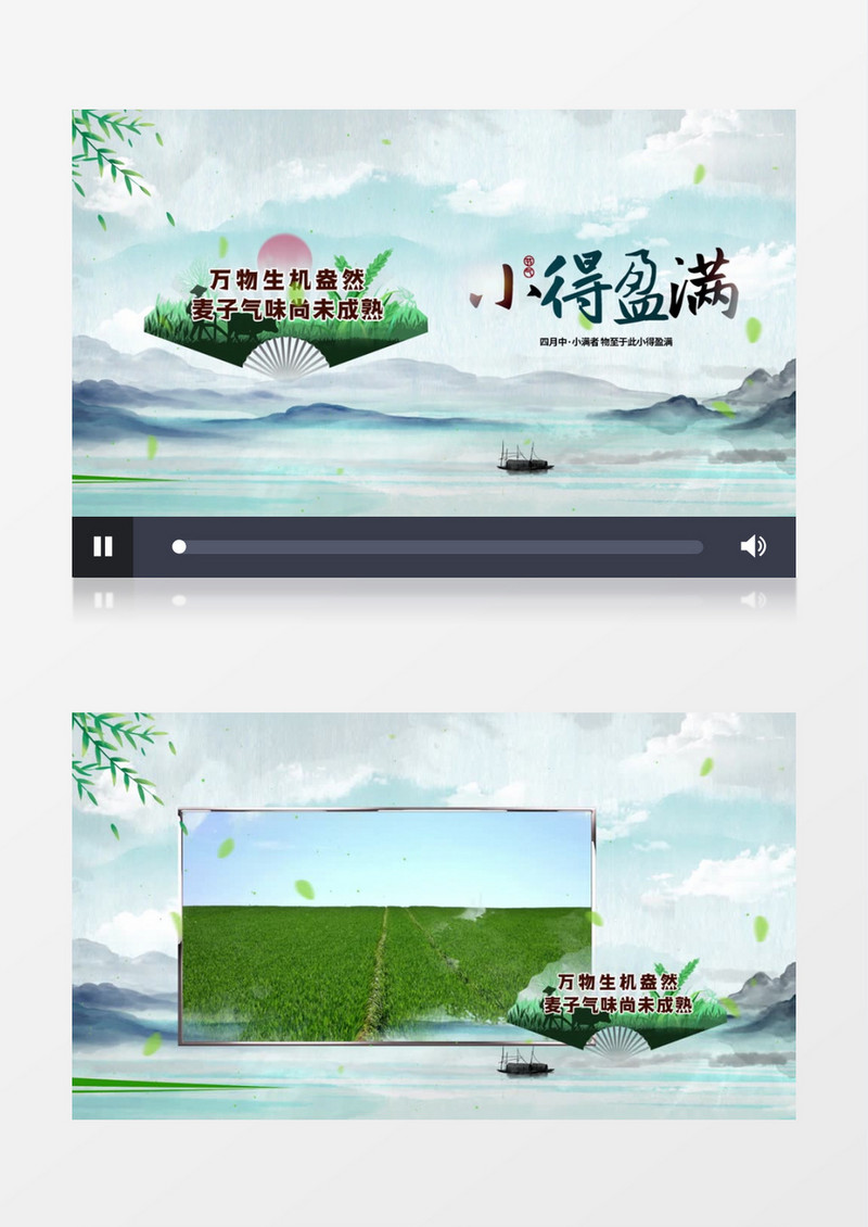 中国风图文展示春意小满AE模板