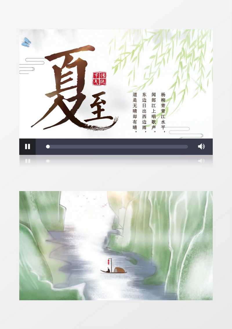 古风二十四节气夏至AE模板