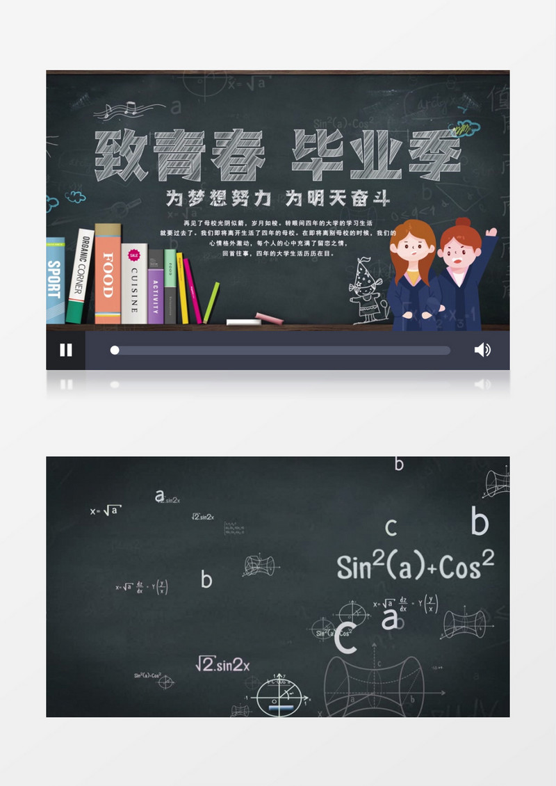 毕业季致青春黑白算数校园片头AE模板
