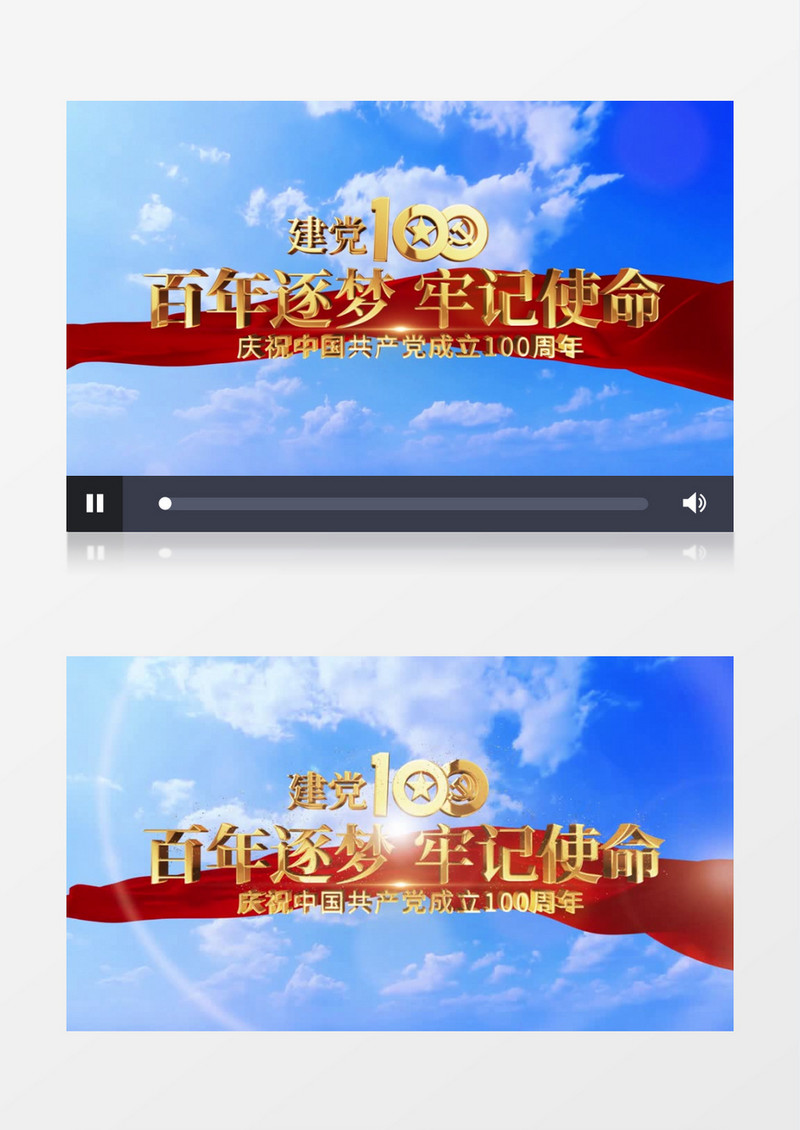 大气建党100周年开场片头AE模板