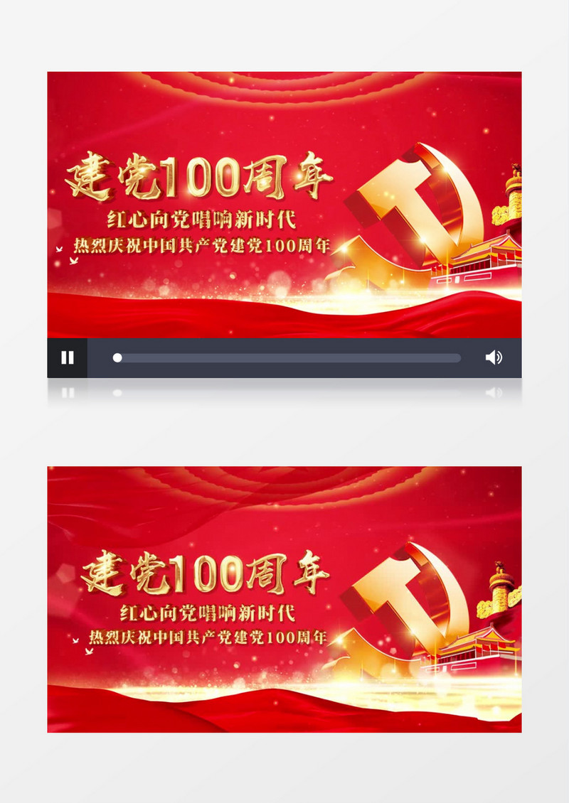 建党100周年开场片头AE模板