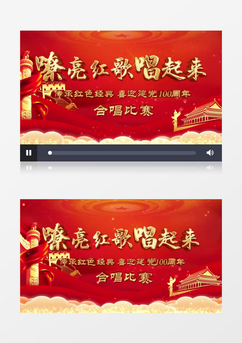 喜迎建党100周年合唱比赛开场AE模板