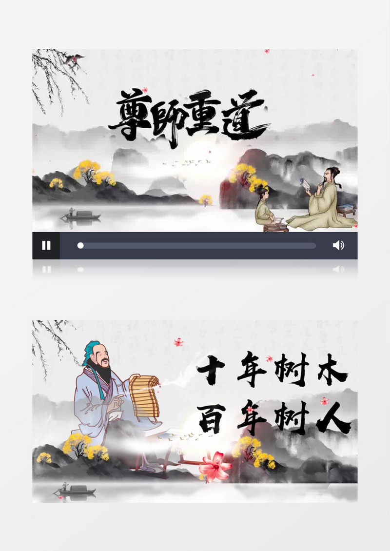 尊师重道教师节水墨图文AE模板