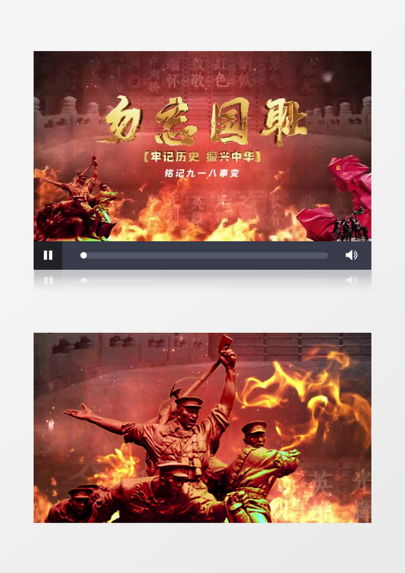 九一八事变火焰震撼片头AE模板