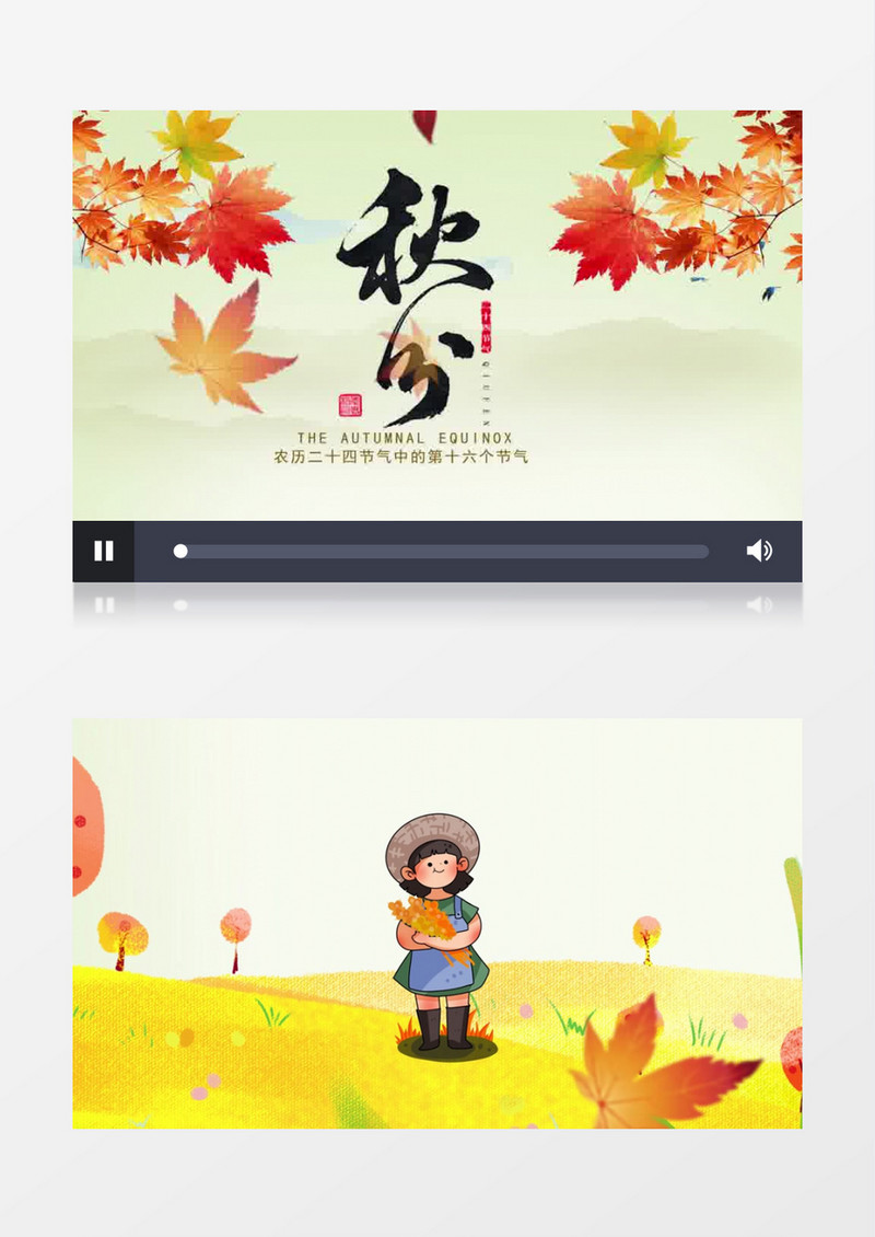 二十四节气秋分片头开场AE模板