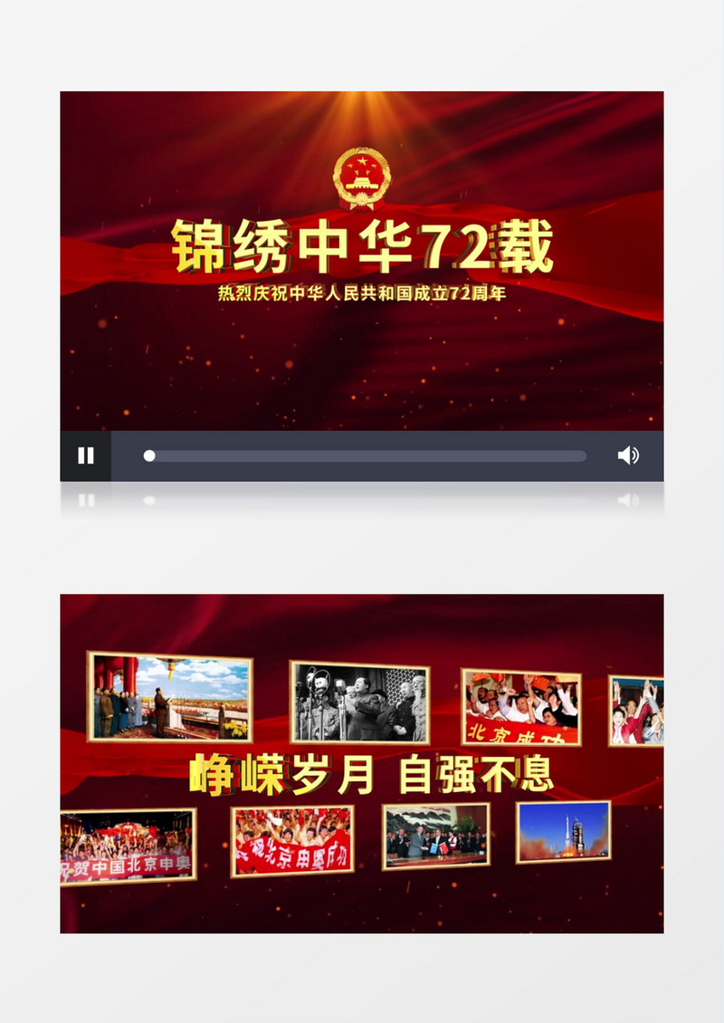 锦绣中华72载国庆节AE模板