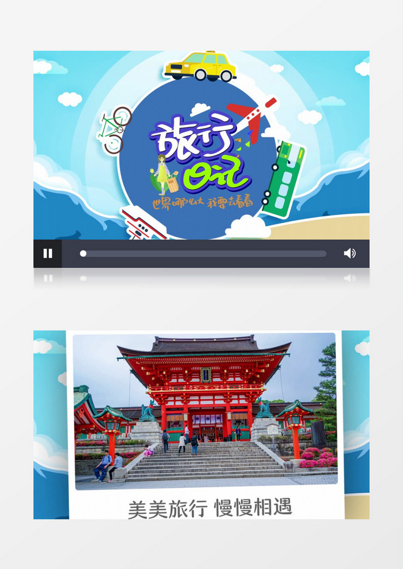 国庆假期卡通旅游AE模板
