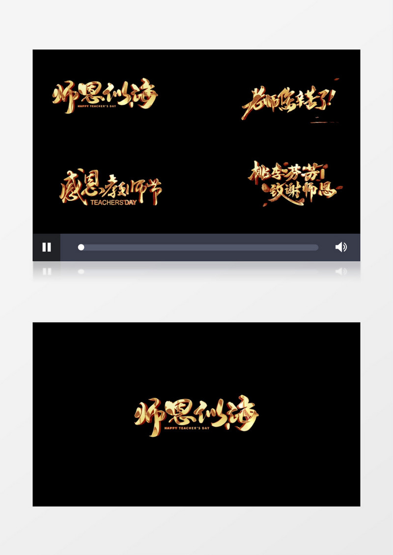 4K教师节金属字动画AE元素