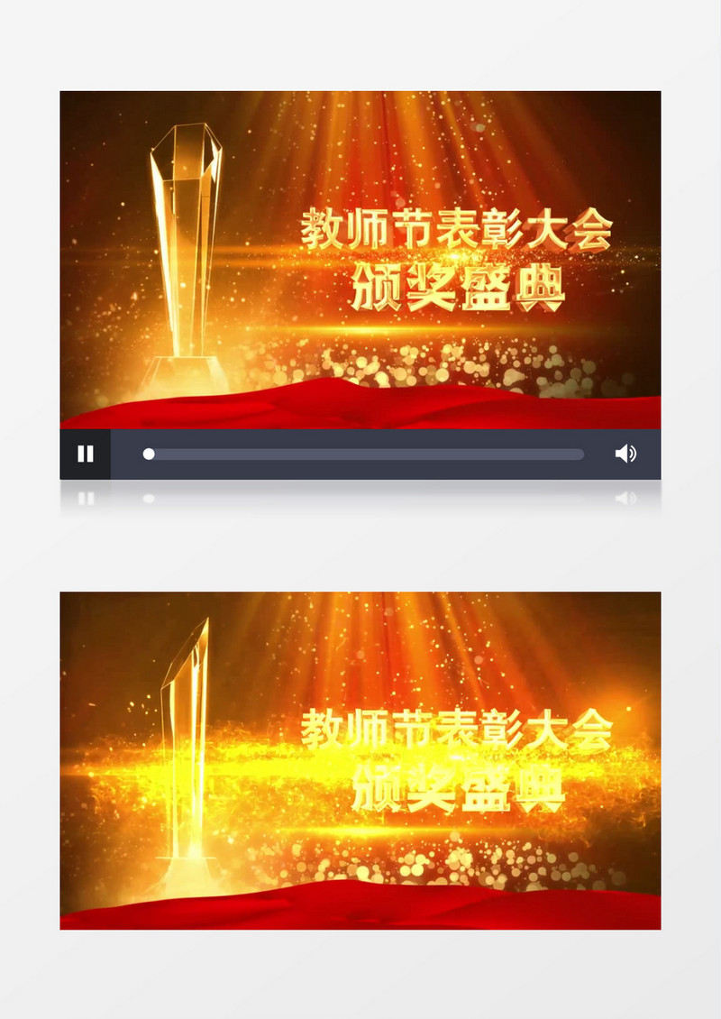 教师节表彰大会颁奖典礼片头AE模板