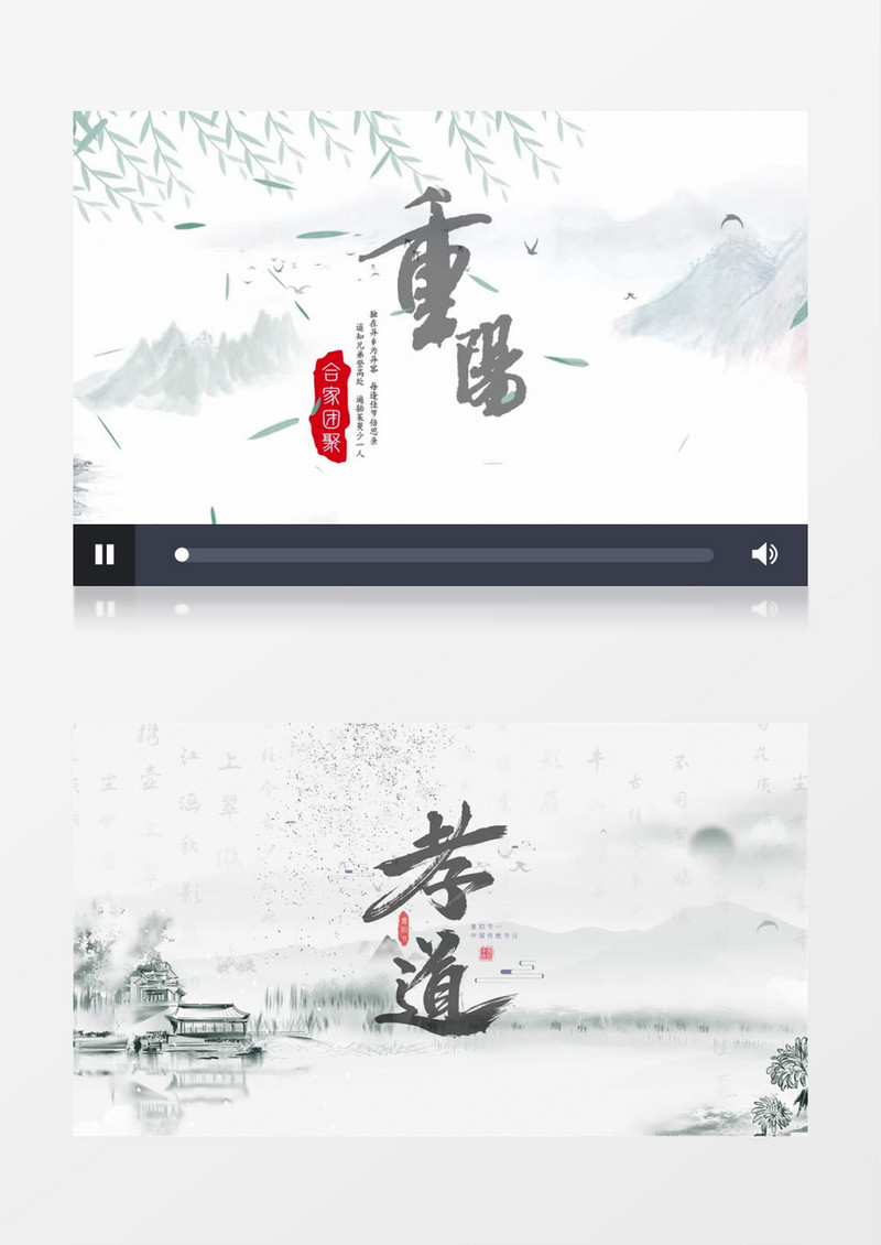 中国风传统文化登高望远重阳节AE模板