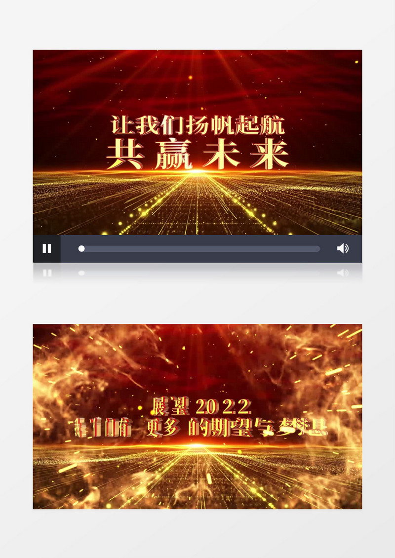 震撼2022年会励志开场人声配音AE模板