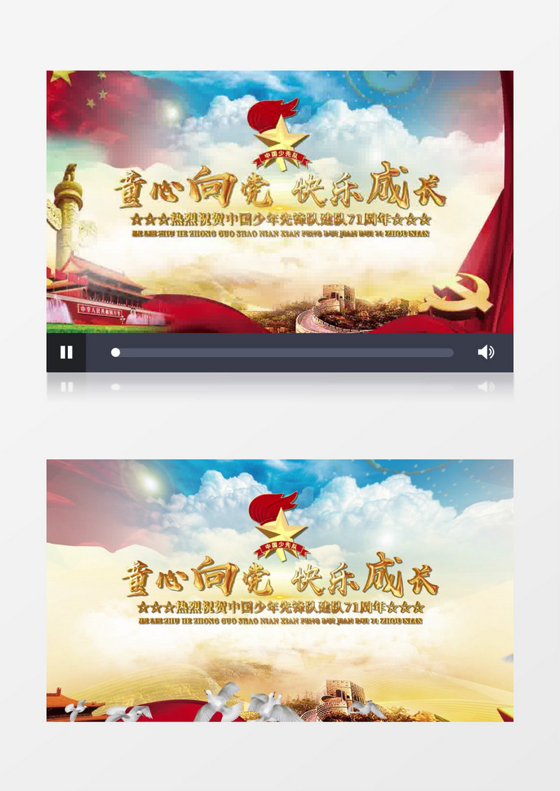 中国少年先锋队建队71周年片头AE模板