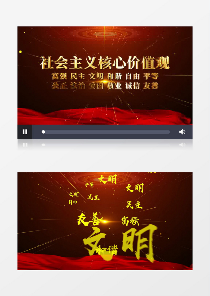 社会主体核心价值观AE模板