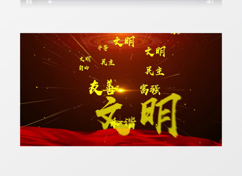 社会主体核心价值观AE模板