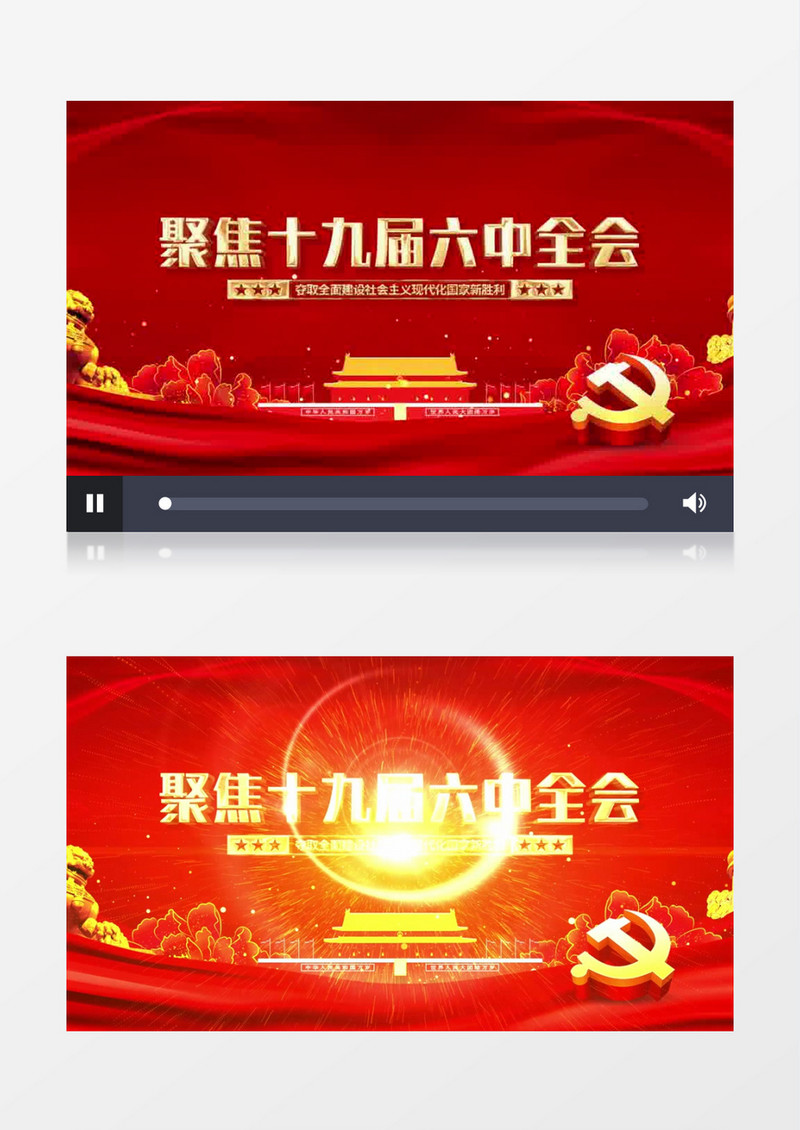聚焦喜迎十九届六中全会党政片头AE模板