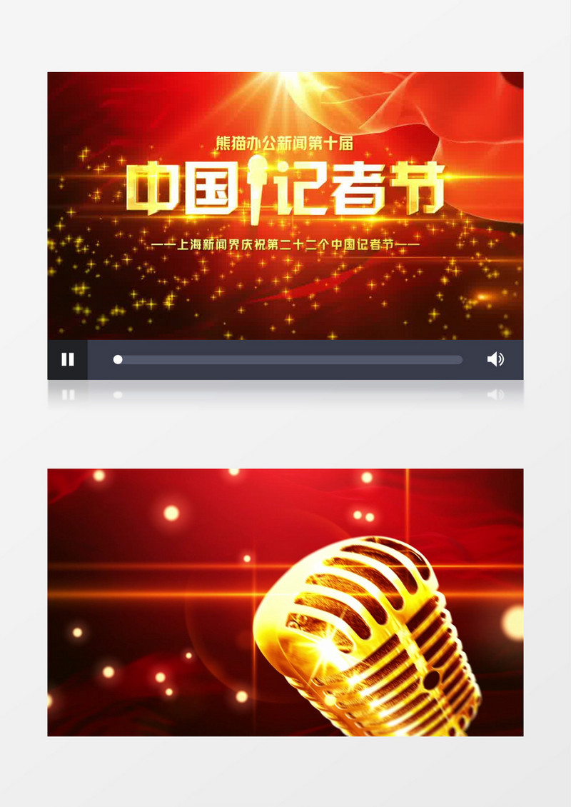 大气中国记者节三维话筒开场片头AE模板