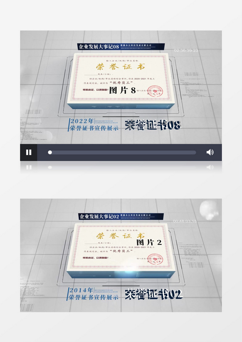 企业荣誉证书展示AE模板