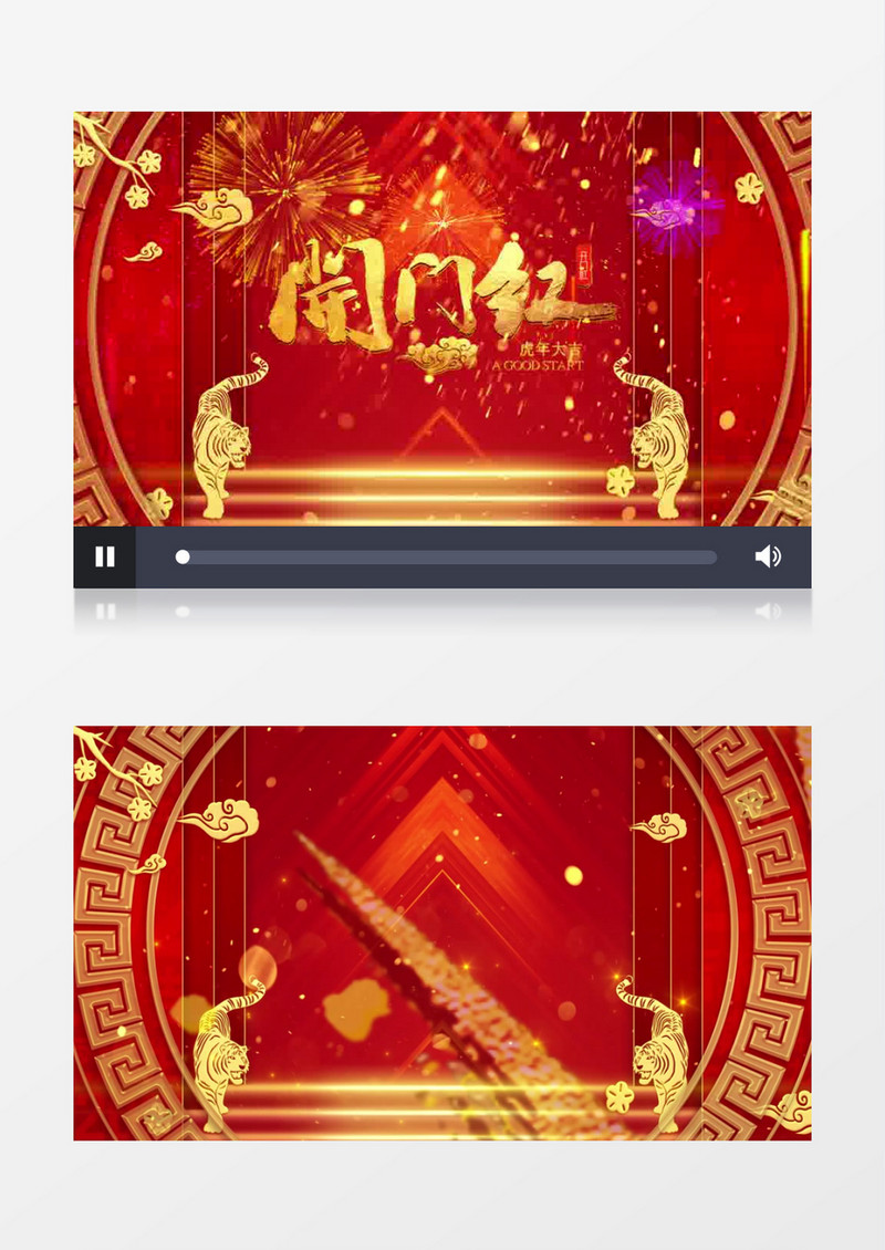 2022喜庆虎年开门红AE模板