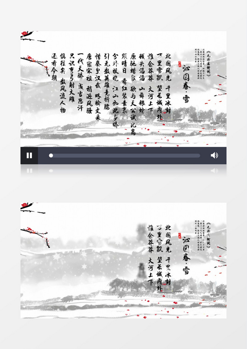 4K雪景梅花沁园春雪AE模板