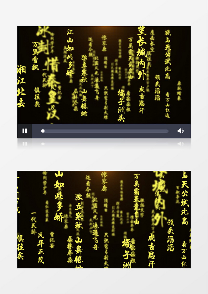 沁园春雪诗词文字背景AE模板