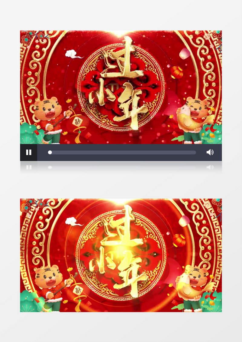 虎年欢天喜地过小年AE模板