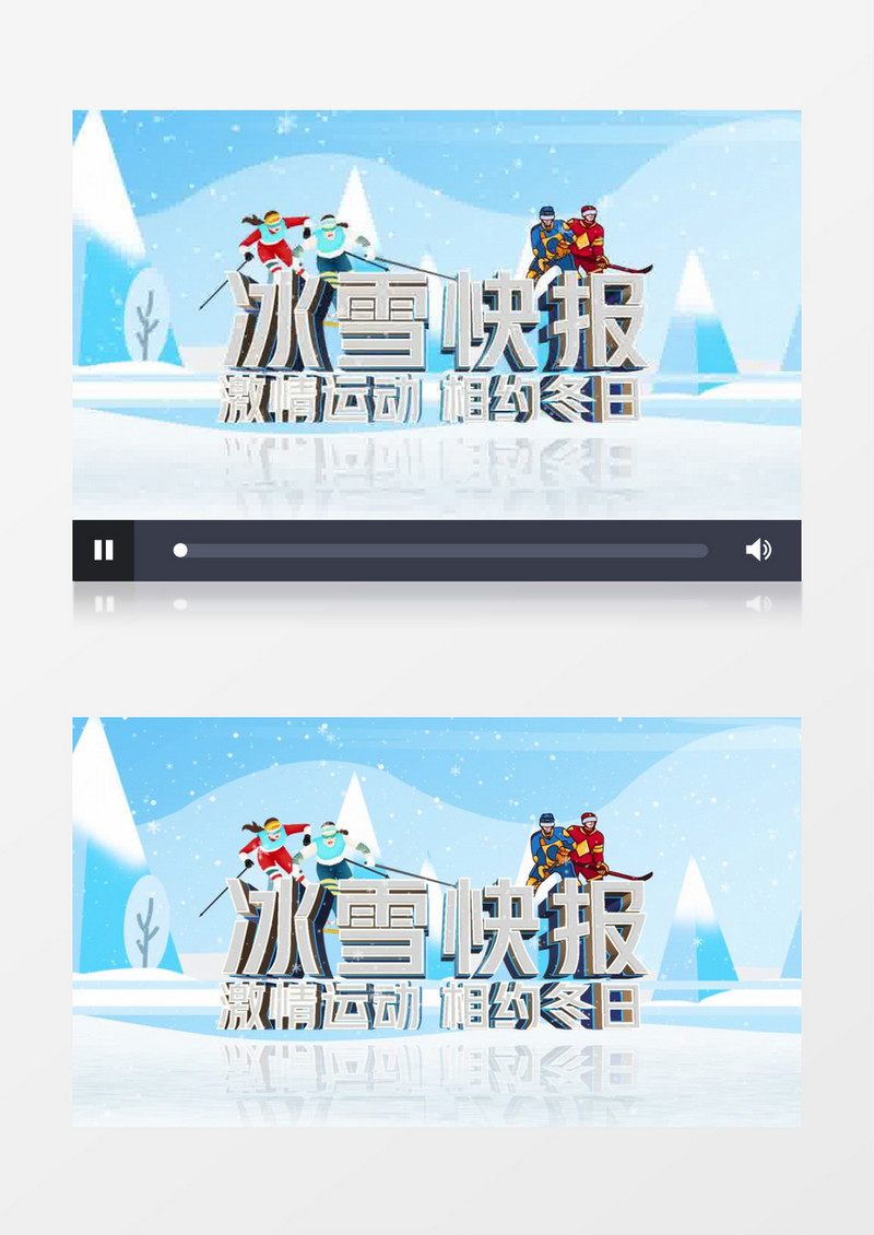 冬季运动会新闻播报主题片头AE模板