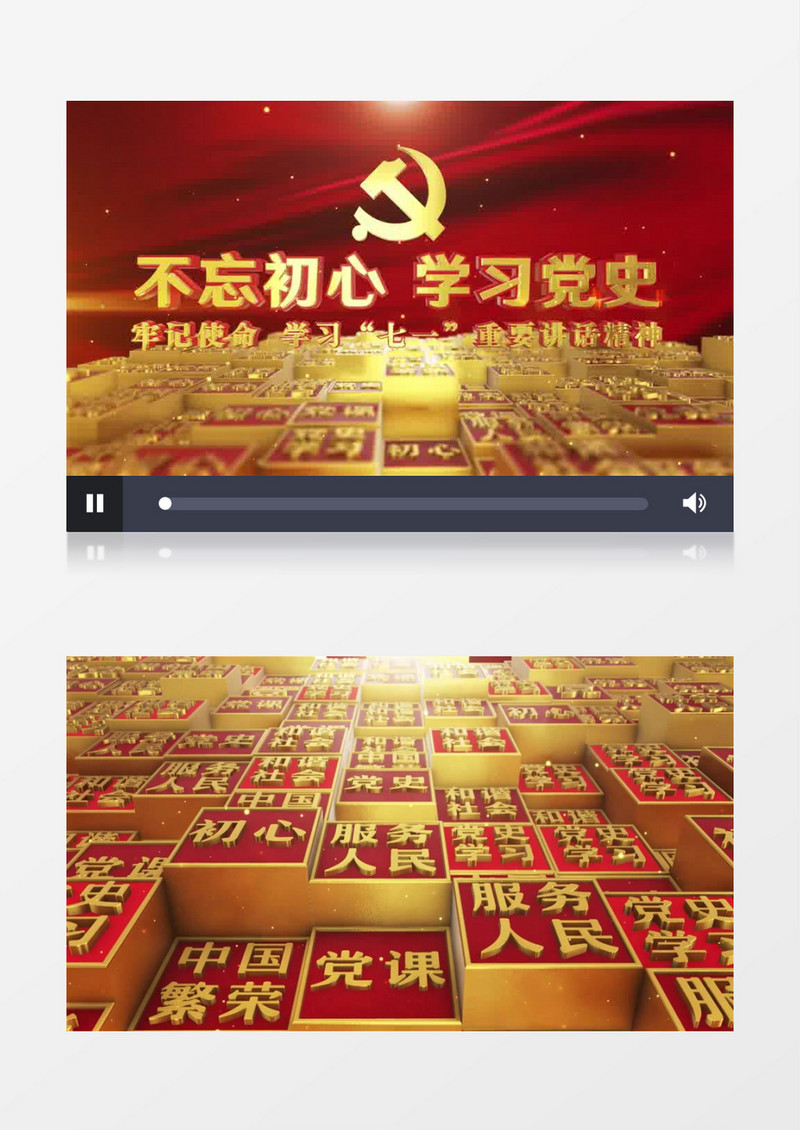 党政E3D学习党课片头AE模板