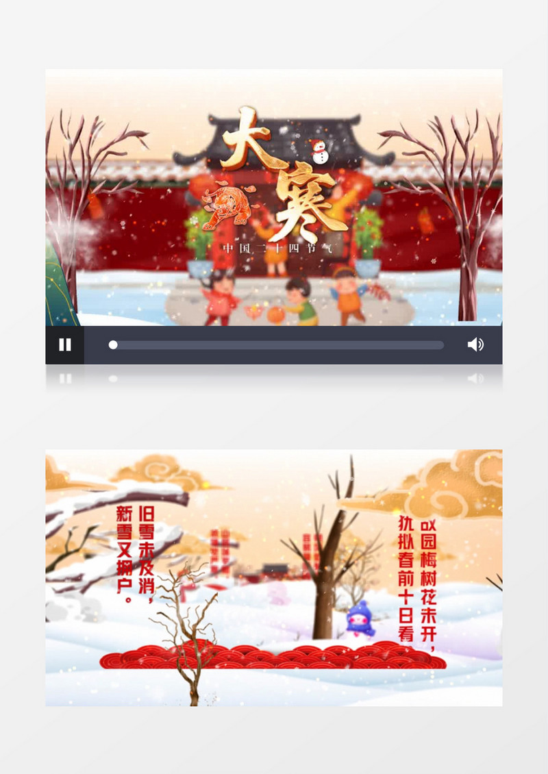 传统中国风24节气大寒ae模板