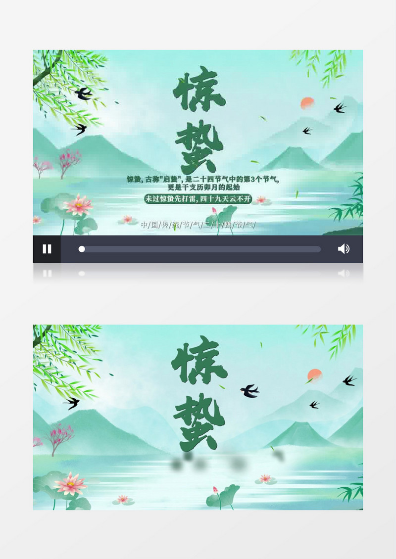 二十四节气惊蛰宣传片头模板