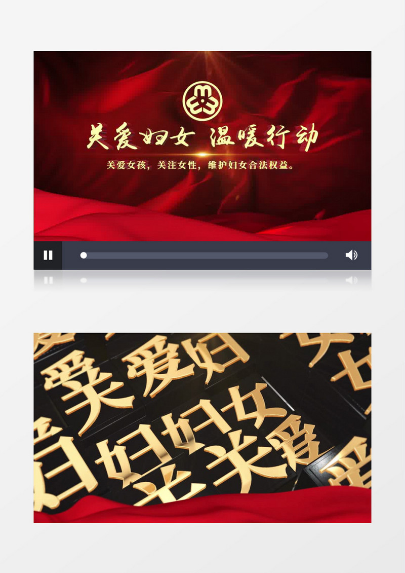 三八妇女节关爱妇女温暖行动AE模板