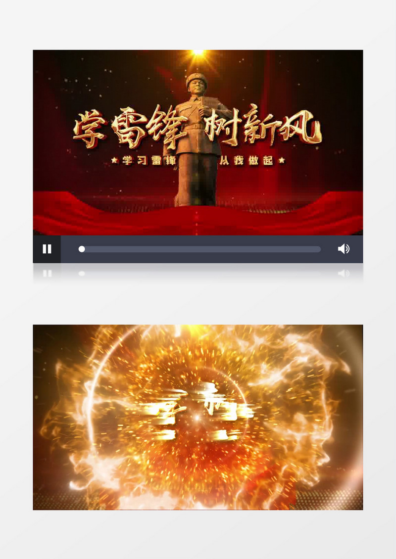 学习雷锋精神片头AE模板