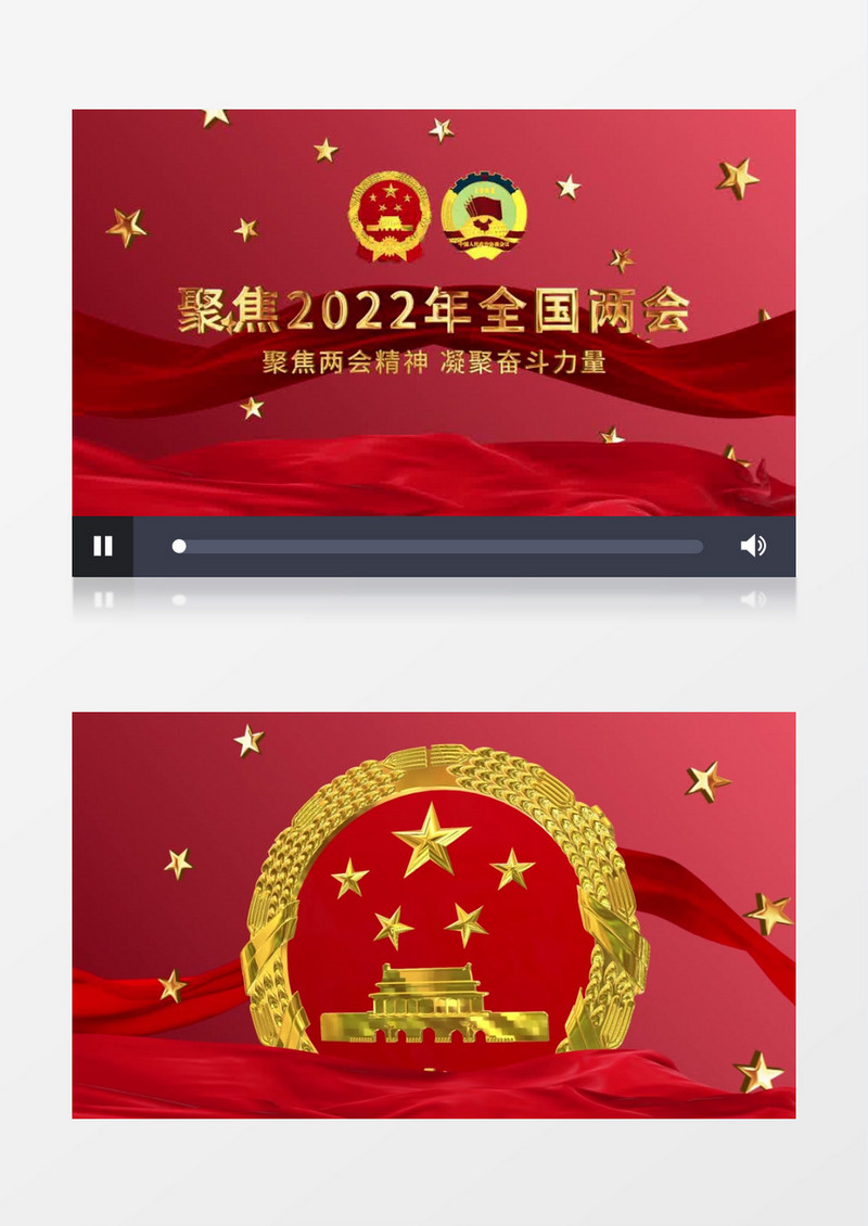 大气红色两会政协会议开场AE模板