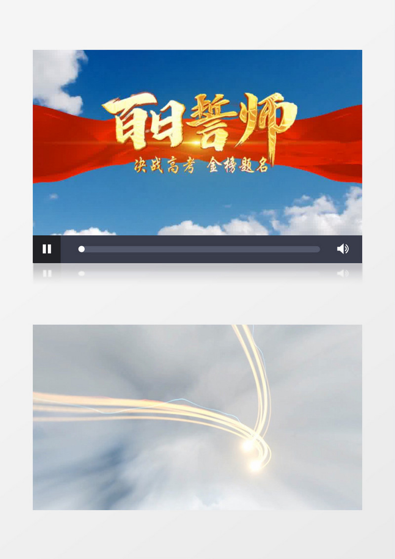 百日誓师云层穿梭展示宣传开场片头AE模板