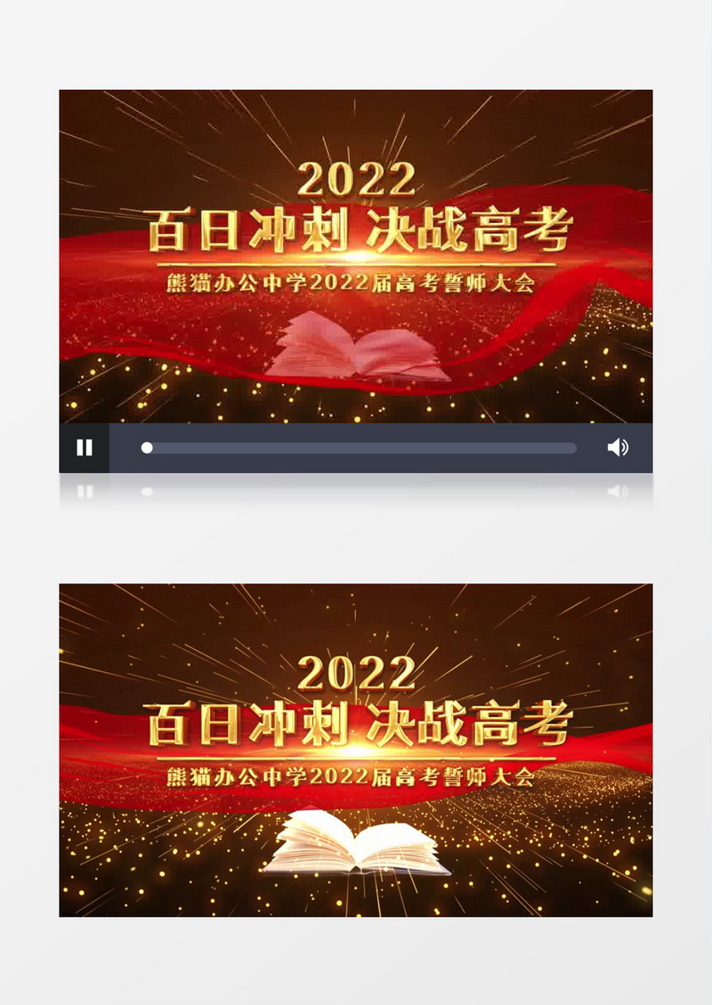 大气高考誓师大会开场AE模板