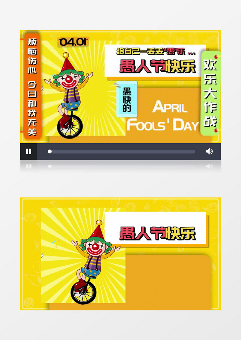卡通愚人节小丑骑车创意片头AE模板
