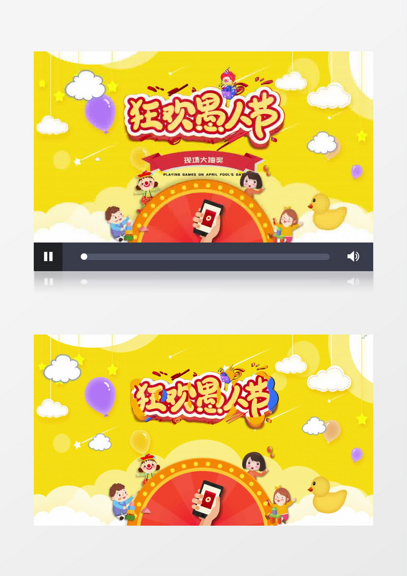 狂欢愚人节现场抽奖AE模板