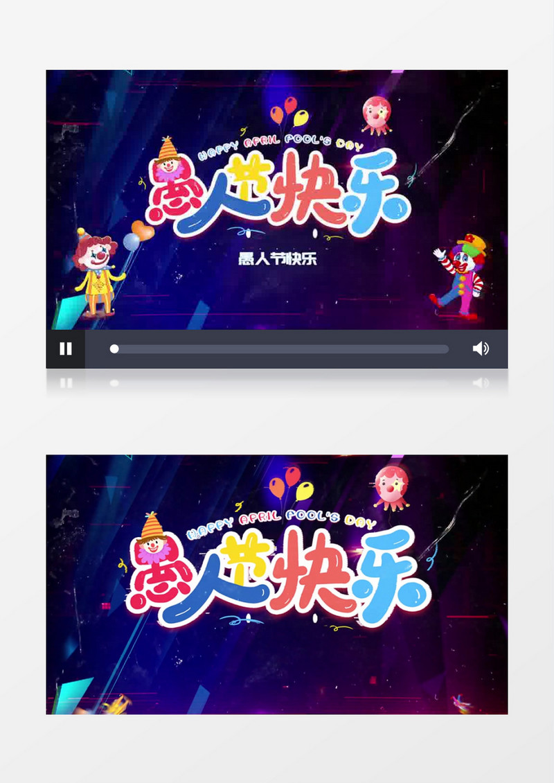 疯狂愚人节片头AE模板